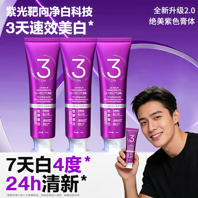 【人民好物】色修美白牙膏去黄去口臭牙渍烟渍持久留香清新炫白正品