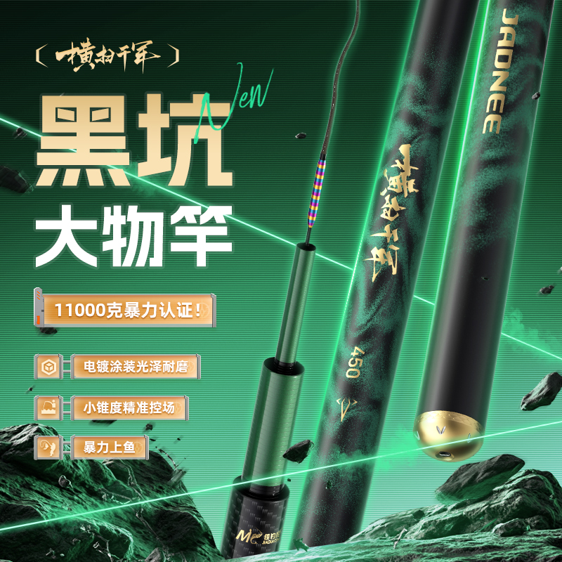 佳钓尼横扫千军黑坑大物竿青鱼大鱼竿钓竿渔具钓鱼装备垂钓用品