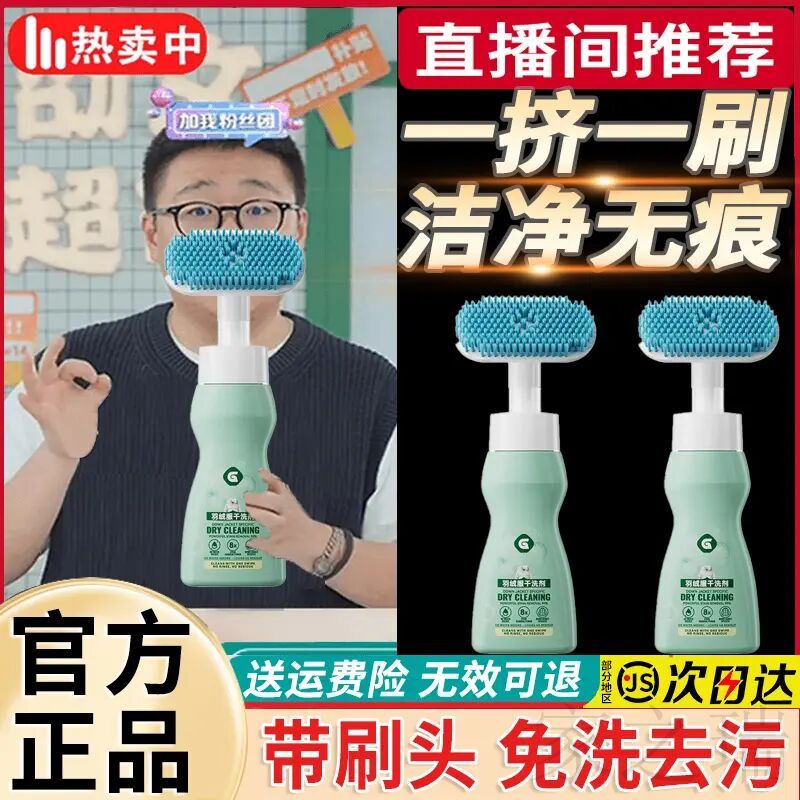 【羽绒服干洗剂】郝文推荐泡沫免洗去污去黄去油清洁湿巾清洗剂冬