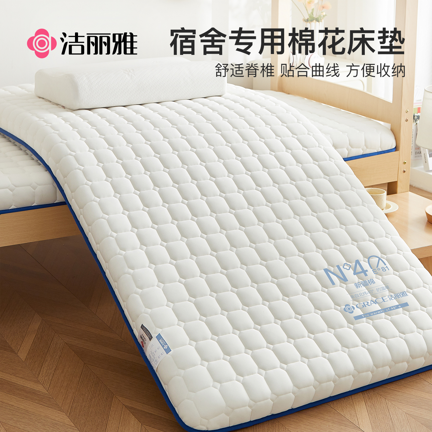 洁丽雅新疆棉花床垫软垫家用藤席床褥垫宿舍学生单人租房专用褥子
