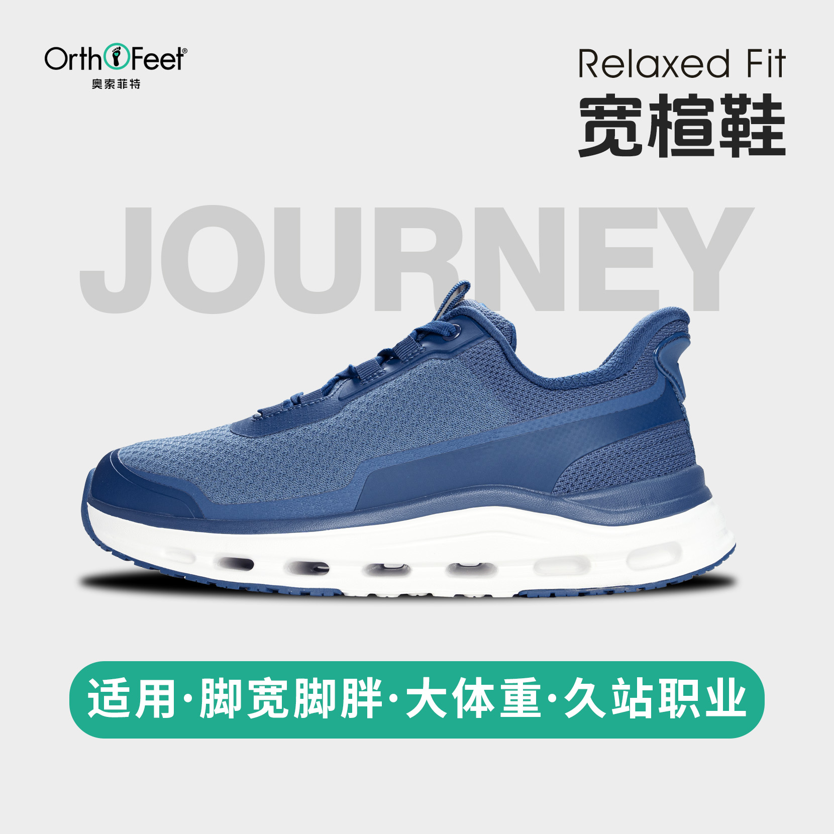 OrthoFeet奥索菲特跑步休闲鞋男士脚宽脚胖一脚蹬网面透气Journey