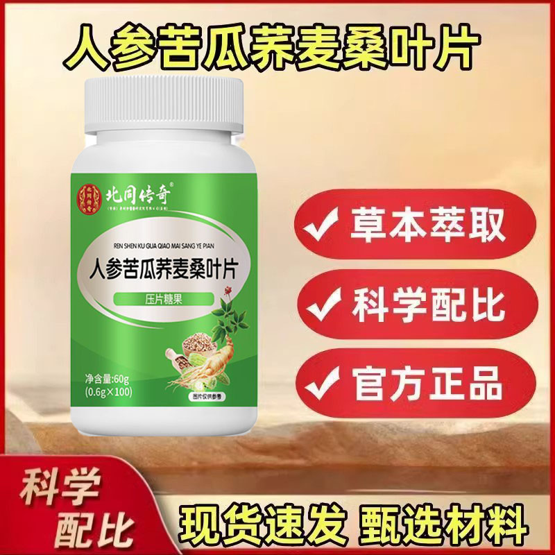 人参苦瓜荞麦桑叶片正品善维森同款成人中老年人维生素官方旗舰店