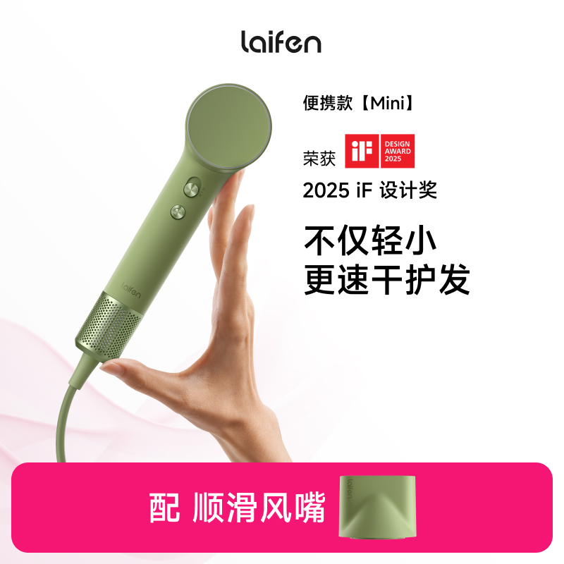 Laifen徕芬 MINI小型 好物出行方便家用电吹风机db