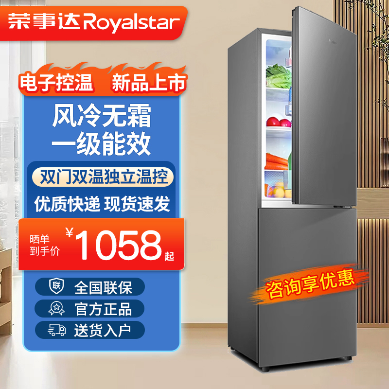 荣事达一级能效风冷无霜家用出租房办公室省电冰箱节能中小型双门