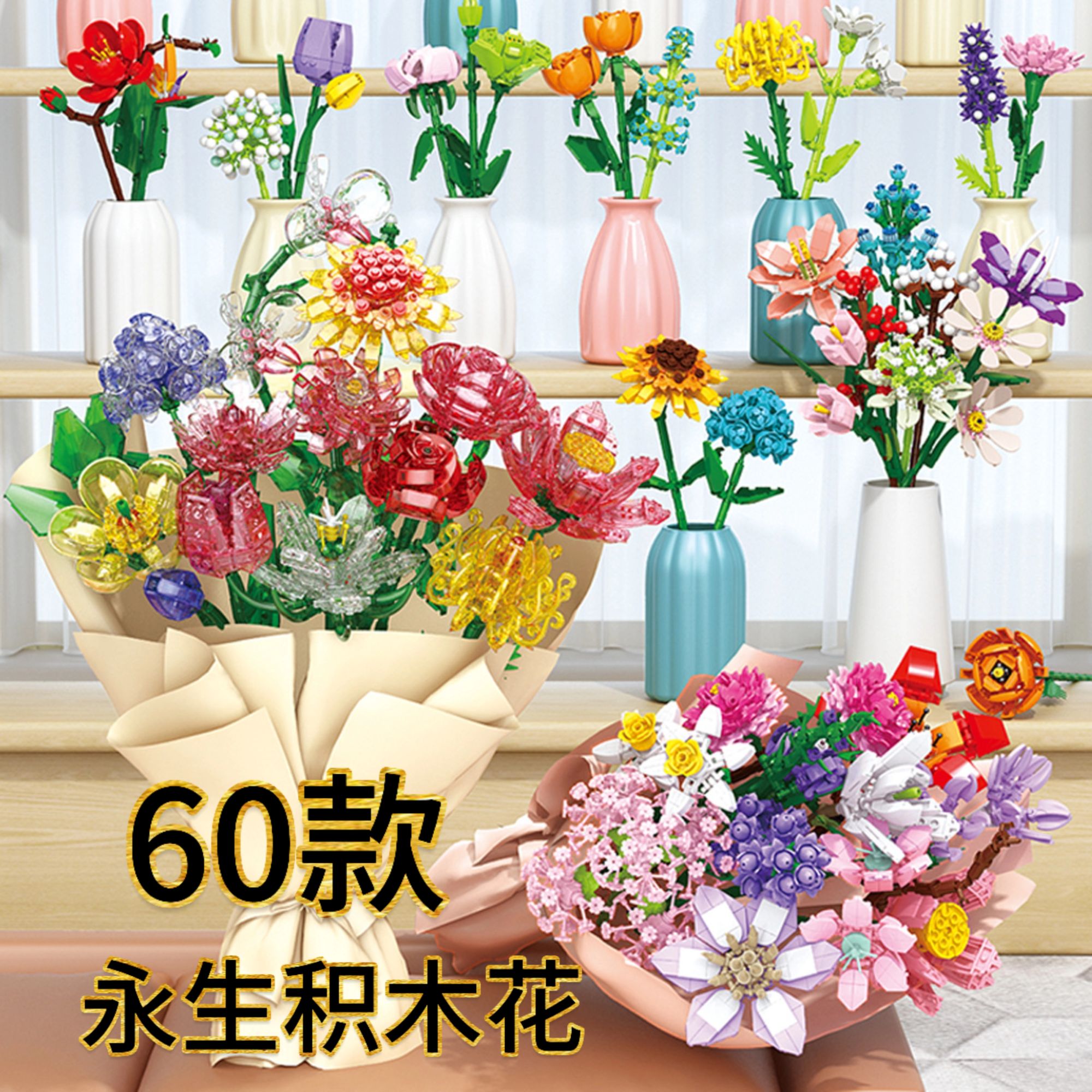 积木花束拼装情人节永生花礼盒装居家装饰摆件送女友礼物节日礼品