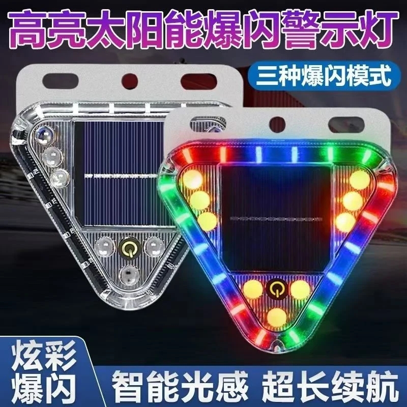 汽车防追尾太阳能警示爆闪灯车用货车车载夜间安全led免接线尾灯