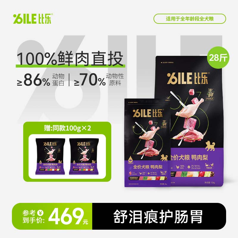 Bile/比乐生鲜MAX营养零谷物养护肠胃泪痕挑食泰迪金毛全价犬粮D