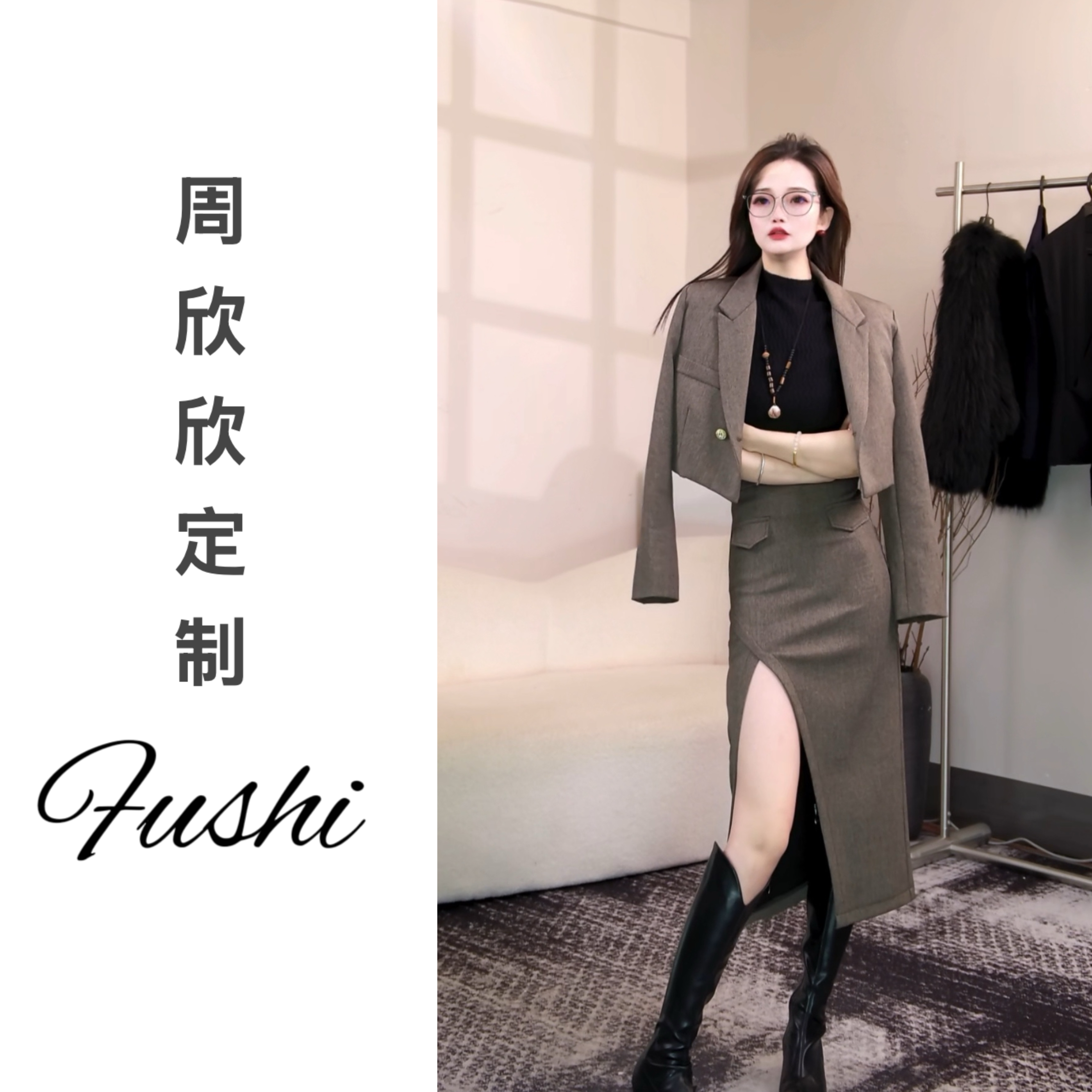 【欣欣】秋冬修身女神长袖小西装+时尚显瘦高腰开叉半身裙套装