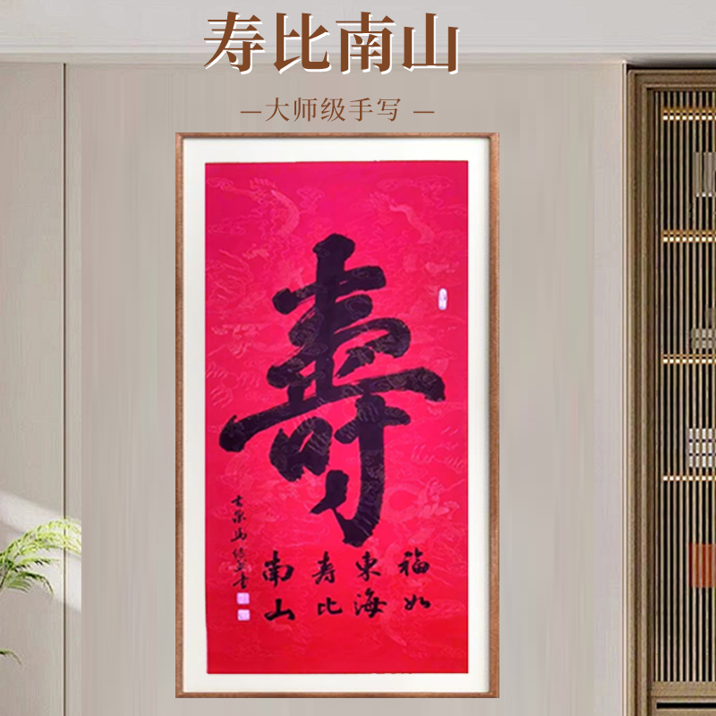 宣纸画轴书法寿字作品四尺整张书法作品138cmX69cm
