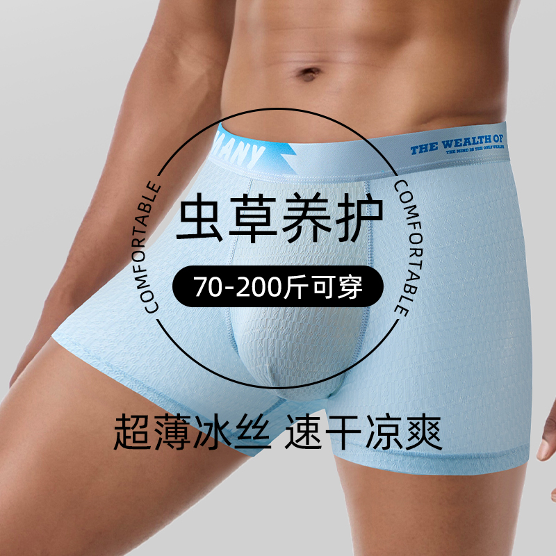 【虫草】薄款男孩夏季冰丝无痕快干凉感运动大码男士青少年平角内裤