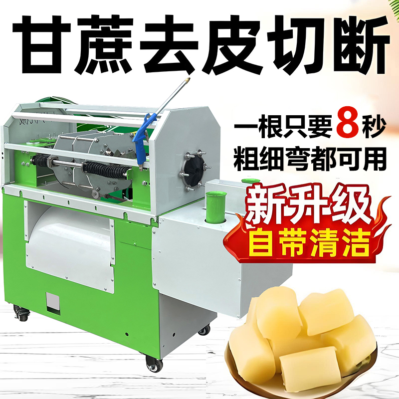 甘蔗削皮切断一体机商用甘蔗去皮机刮皮机小型甘蔗削皮机器全自动