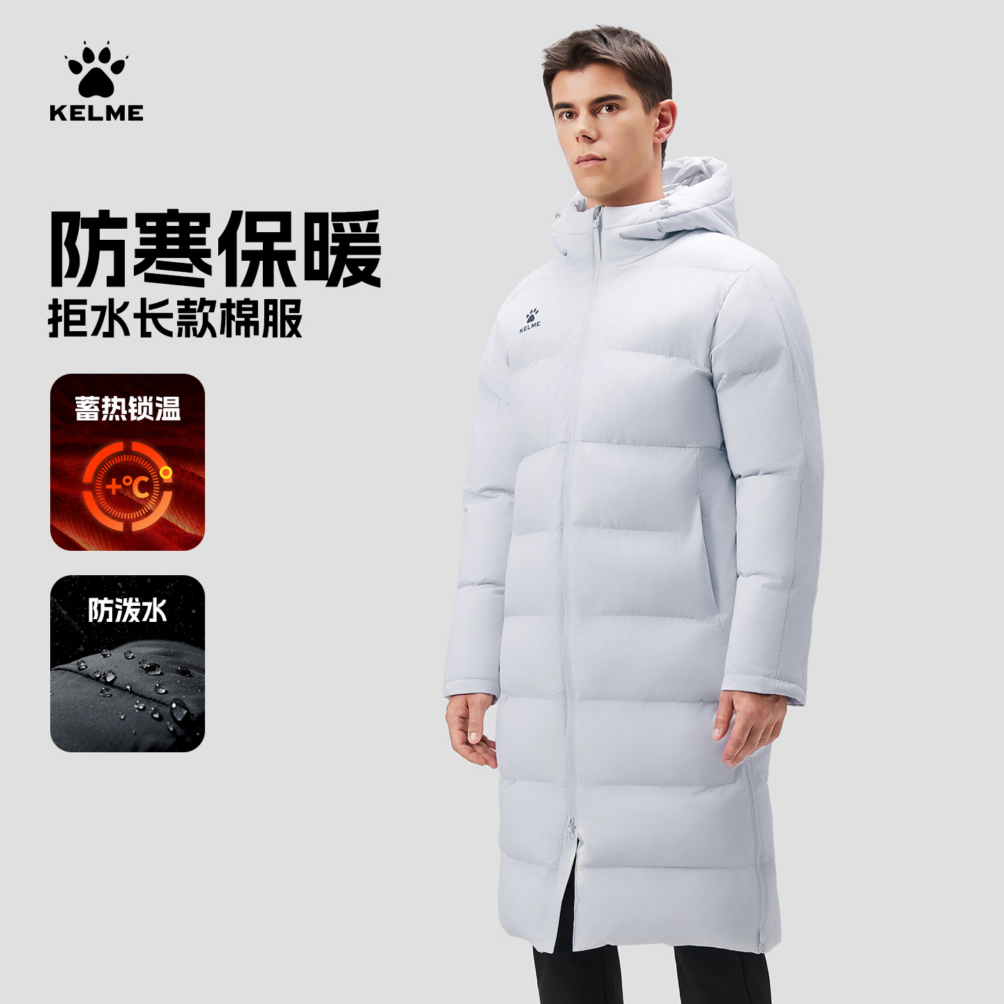 卡尔美旗舰店【保暖长款过膝大衣】冬季长款大衣足球运动服训练外BX