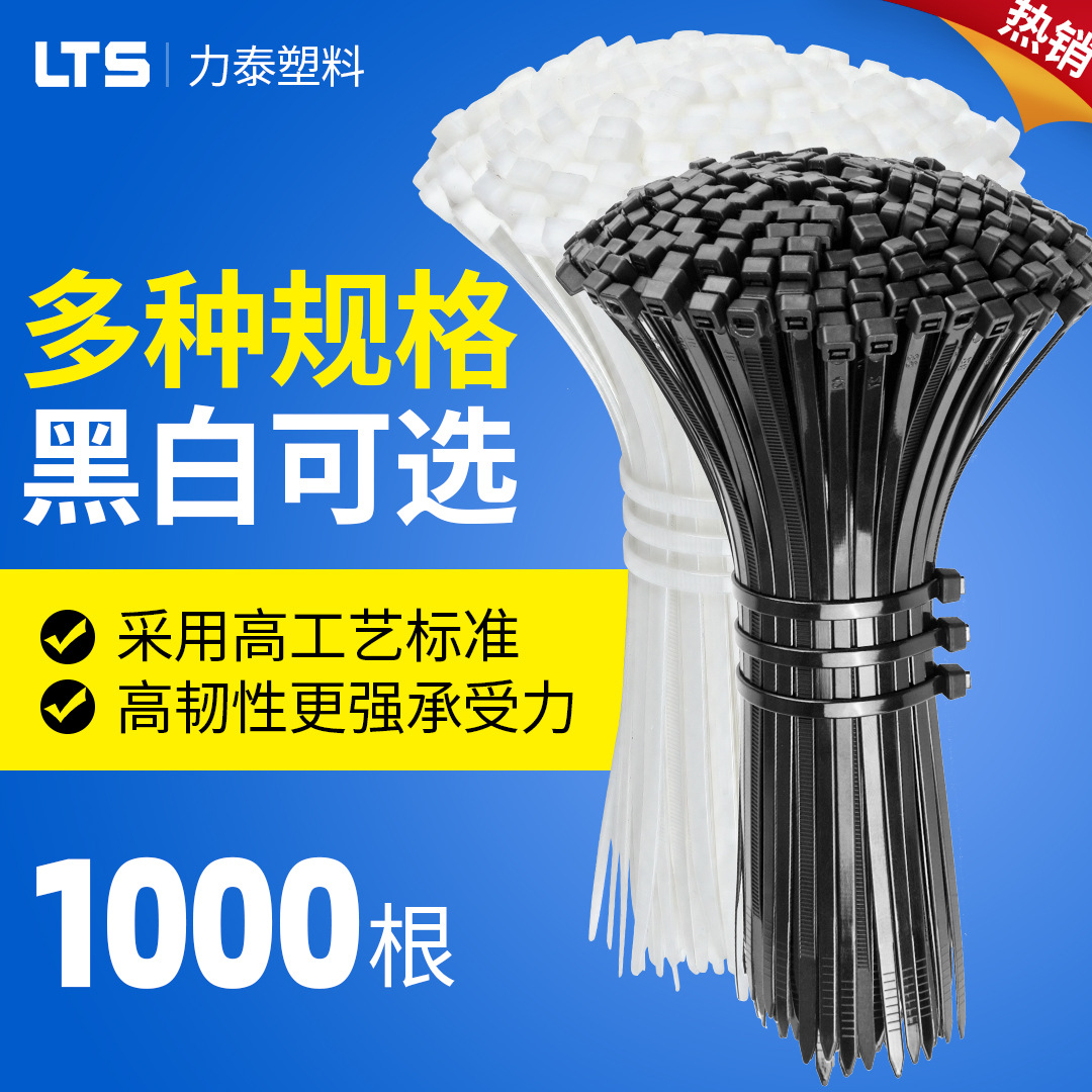 批发自锁式尼龙扎带3*100*4*150*5*200*8*300塑料扎线带捆绑束线