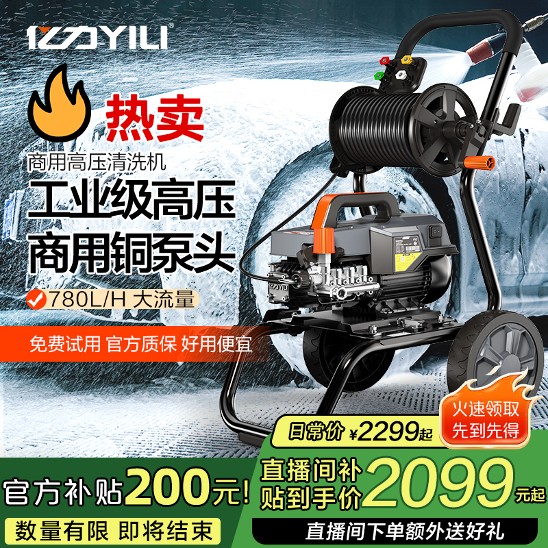 亿力商用高压清洗机9026洗车机大功率汽美水泵高压水枪强力冲地