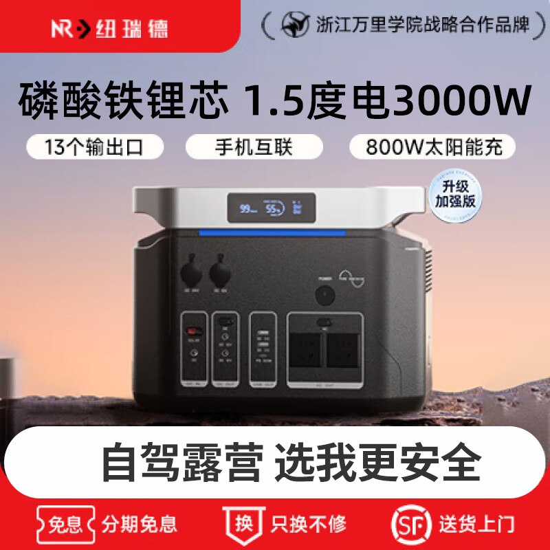 纽瑞德【半固态磷酸铁锂】新1.5度pro快充户外移动电源大容量露营