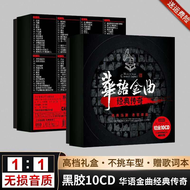 正版华语怀旧金曲经典老歌黑胶碟片cd碟片无损高音质CD光盘车载
