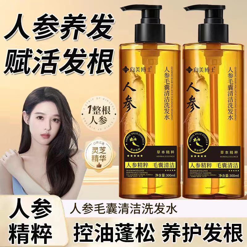 向美博士人参清洁洗发水一条参洗发水草本植萃精华柔顺滋养发