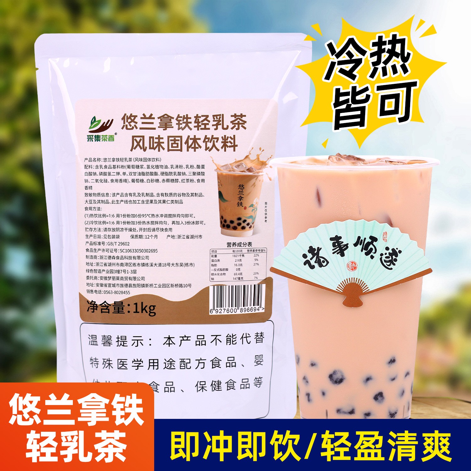 采集茶香悠兰拿铁轻乳茶1kg 袋装商用餐饮摆摊冲饮奶茶饮品店原料