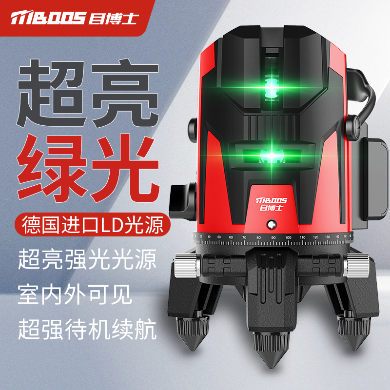 目博士小型绿光红外线水平仪适用专用于室内外吊顶测量仪仪器