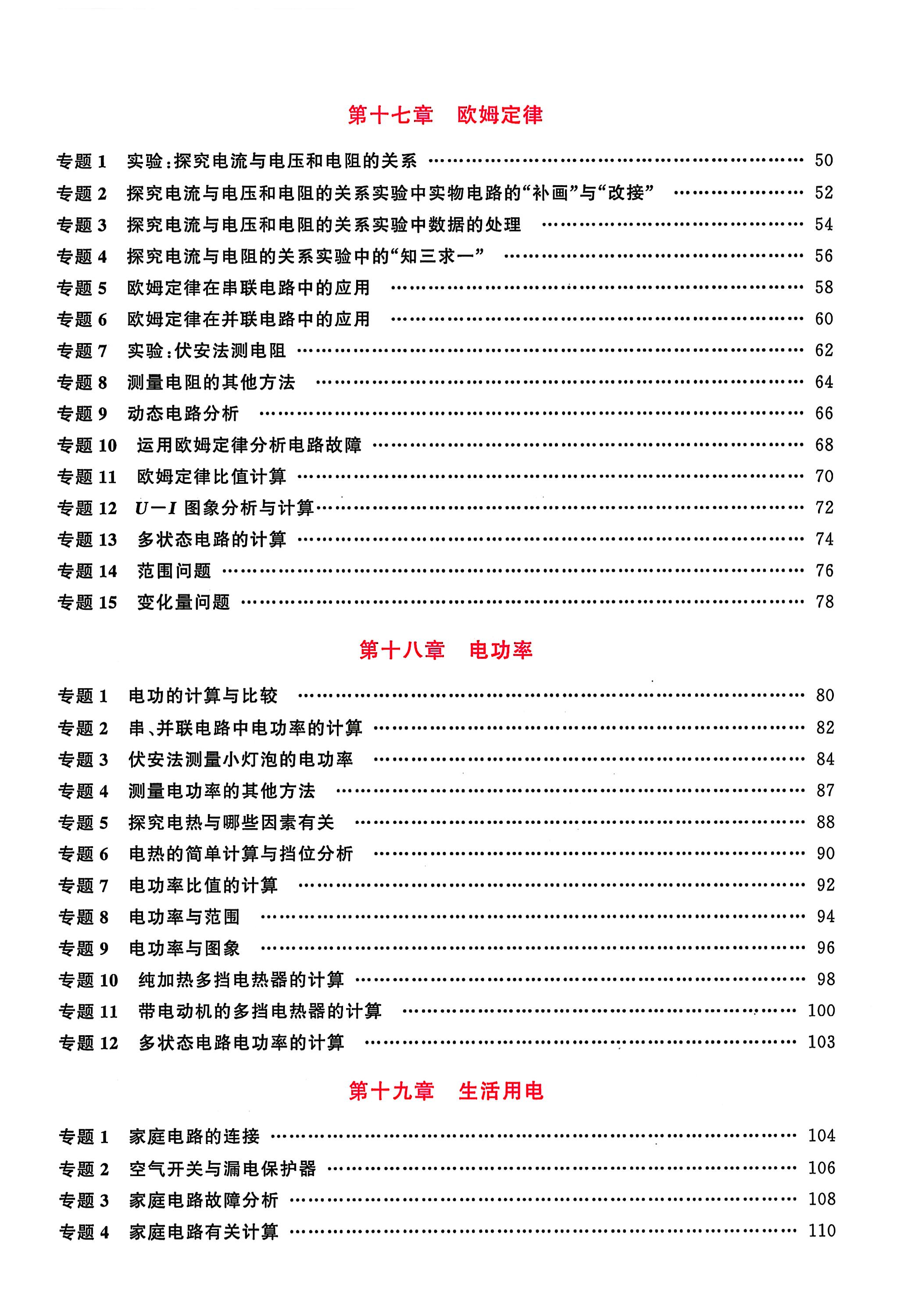 九年级物理全国名校压轴经典题（非纸质书 发电子版）