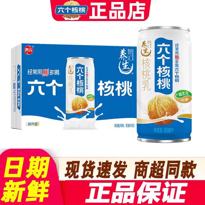 养元六个核桃核桃乳智汇养生180mL*24罐植物蛋白饮料早餐整箱6个