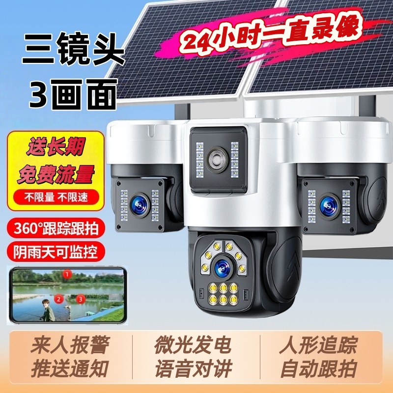 太阳能摄像监控户外手机远程太阳能50000万高清高级监控