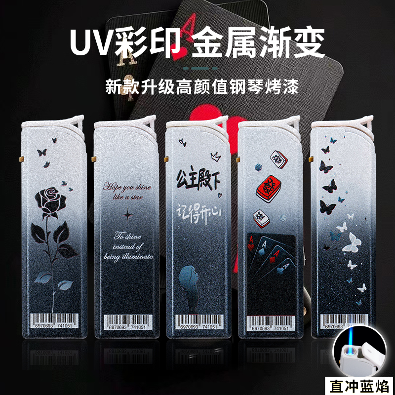 【2025新款】高颜值高档UV彩印金属渐变防风蓝焰直冲打火机定制商超