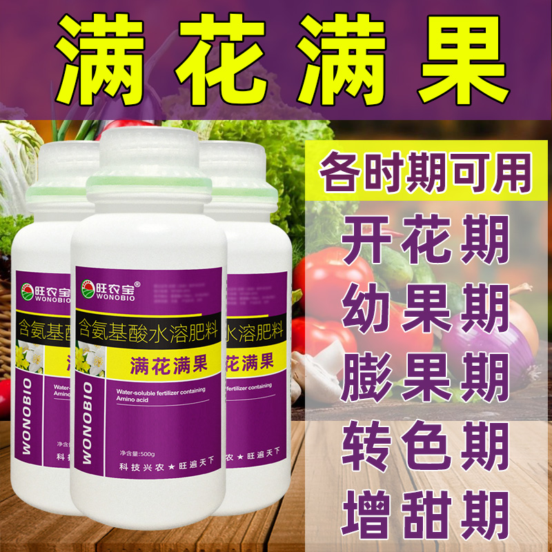 满花满果保花保果坐果专用肥防落果叶面肥促花促果授粉精座果灵