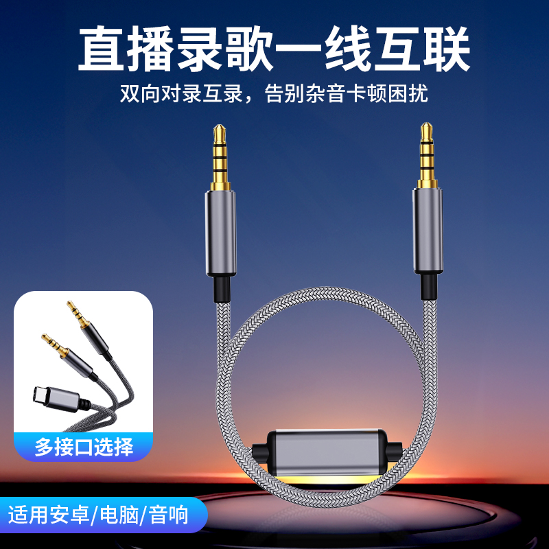 typec转3.5mm音频线手机电脑音响直播双向转录内录对录音频转接线