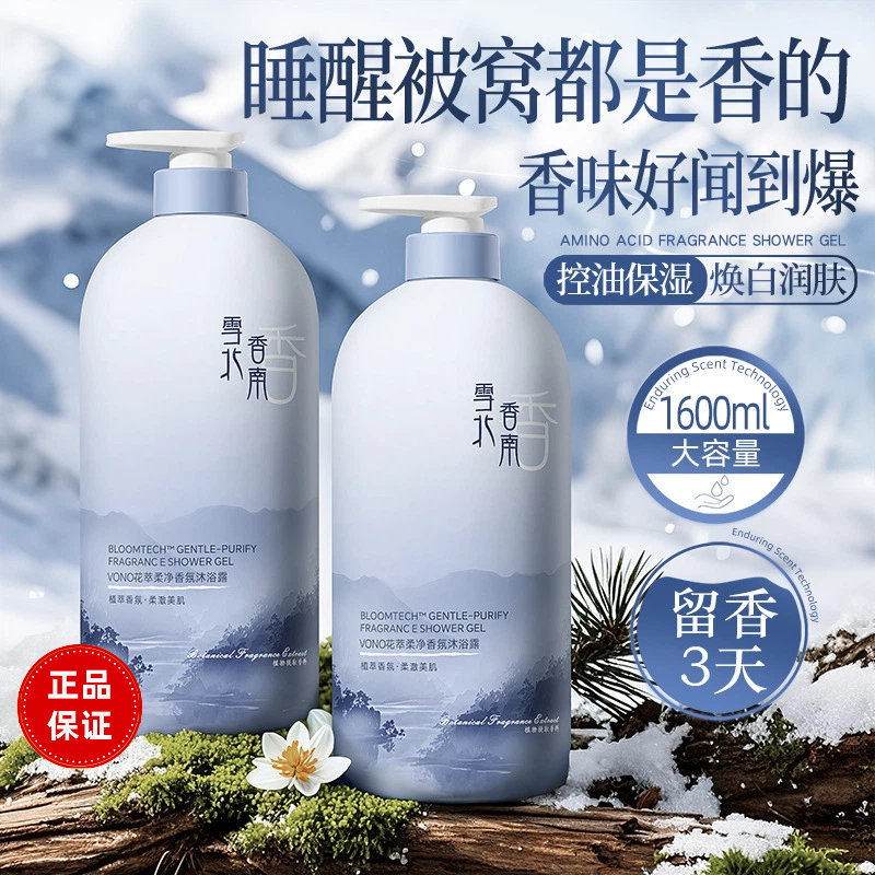祛痘沐浴露控油滋润保湿家庭装大容量秋冬持久留香72小时正品官方