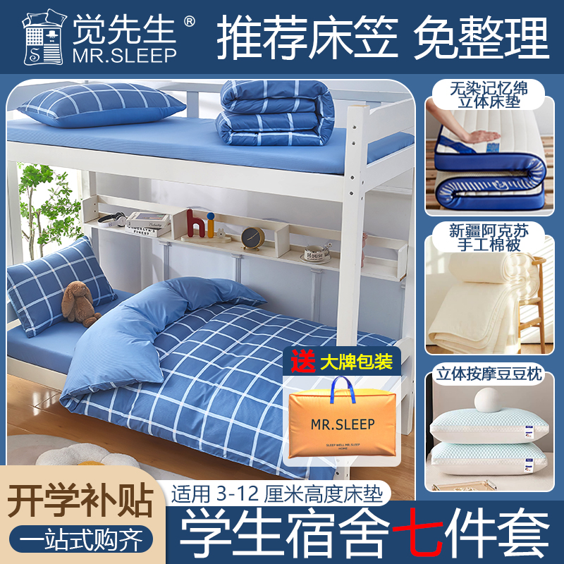 【学生宿舍七件套】宿舍上下铺三件套+床垫棉被枕芯拎包入住六件套