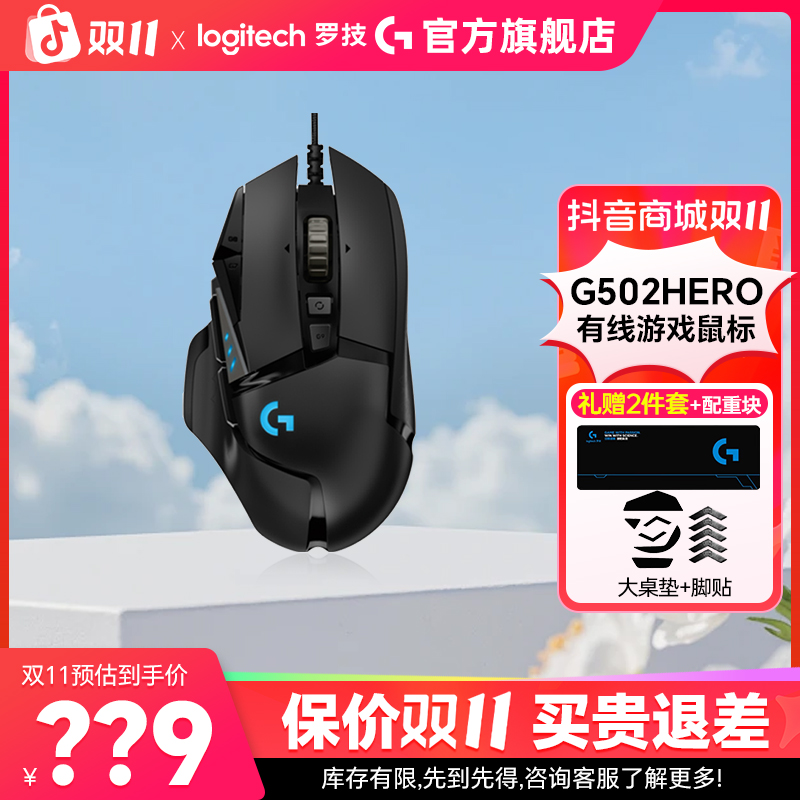 爆款罗技G502 Hero有线电竞游戏鼠标g502主宰RGB吃鸡 压枪FPS竞技