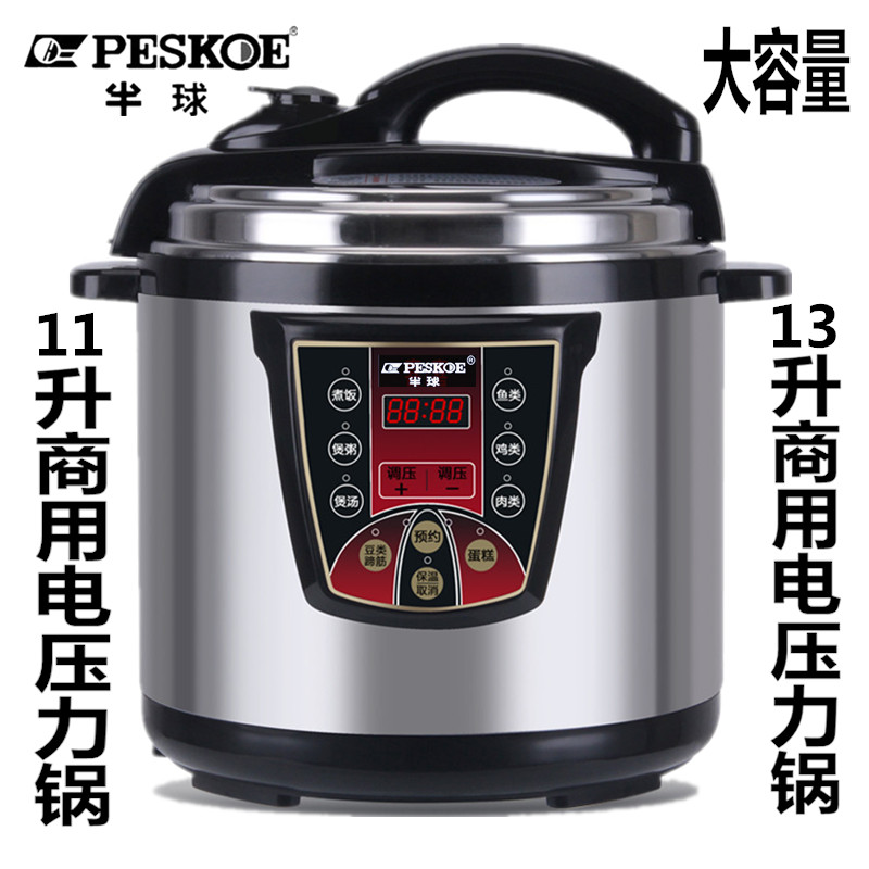 半球酒店多功能全自动8升煲粥13升商用电压力锅大容量大型食堂