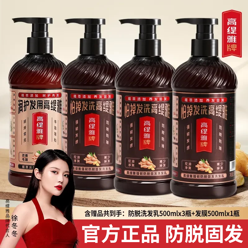 【拍一发四】正品高缇雅老姜王洗发水防脱控油蓬松去屑洗护套装乳