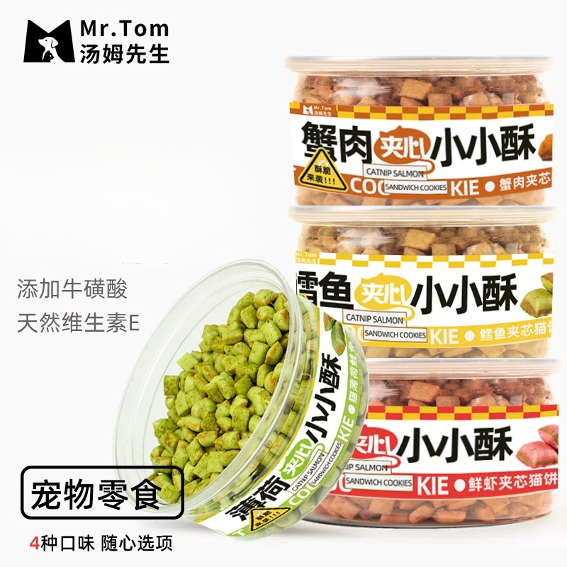 宠物猫草夹心酥猫咪狗狗通用零食磨牙洁齿薄荷饼干小小酥拌粮零食