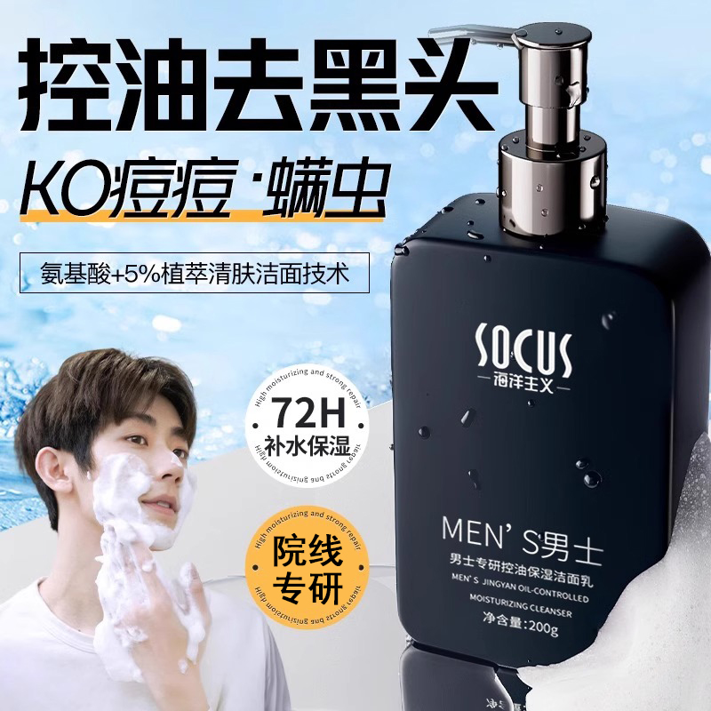 洗面奶男士专用控油祛痘去黑头收缩毛孔深层清洁氨基酸洁面乳正品