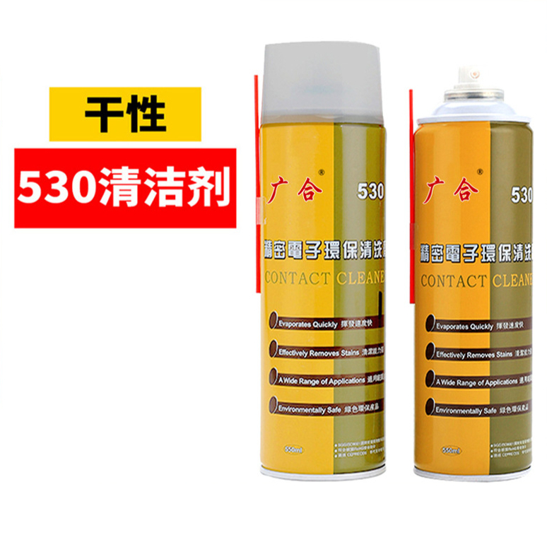 精密电子仪器清洗剂530清洁剂pcb电路板线路板电子元件电脑手机洗