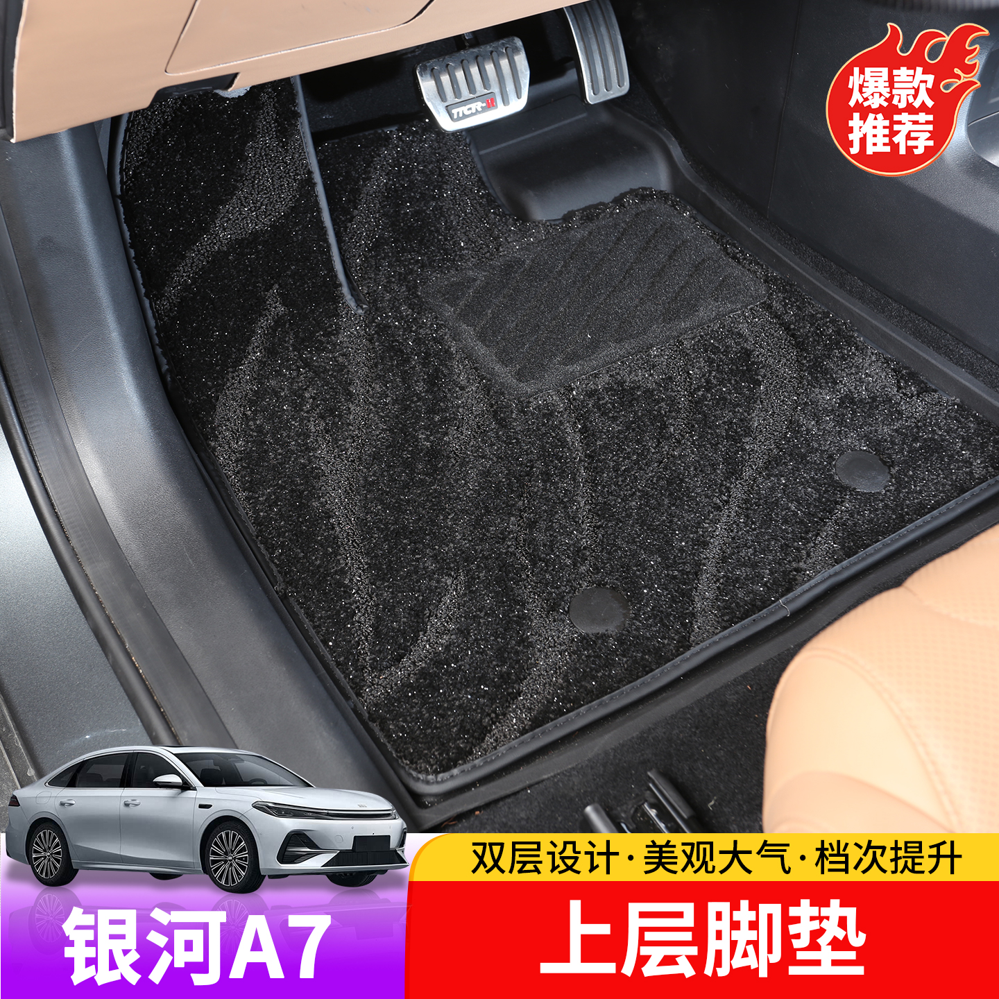适用于吉利银河A7上层脚垫专用于银河A7双层拆卸设计上层脚垫
