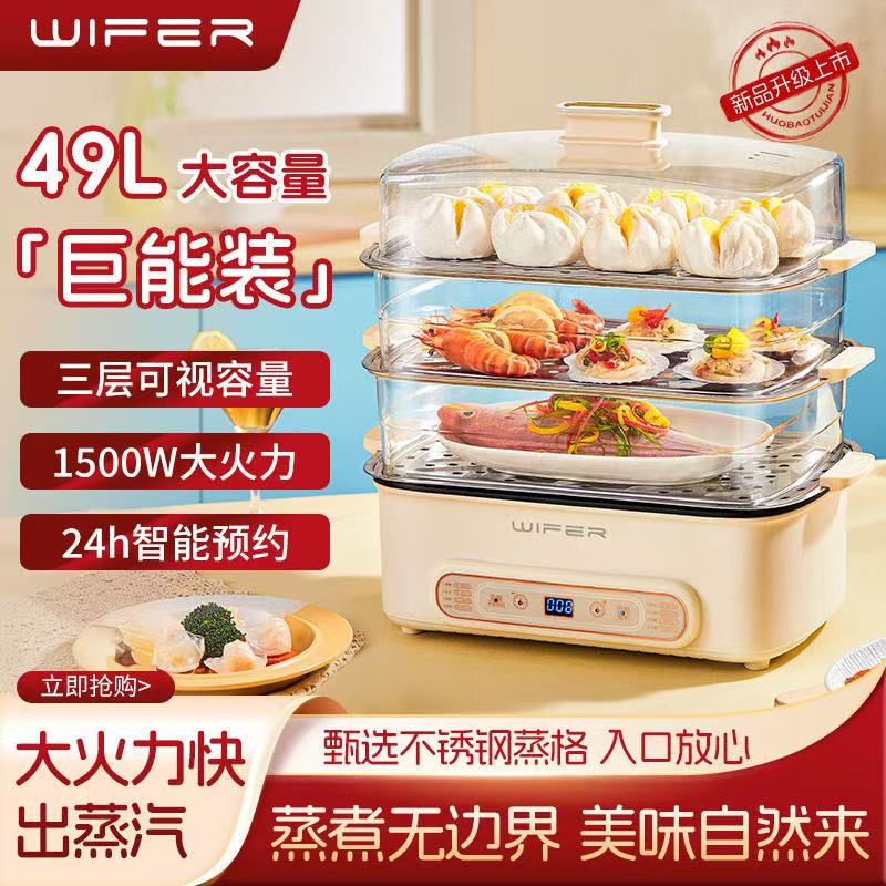 WIFER英国好夫人电蒸锅家用四层大容量预约定时蒸煮多功能早餐机