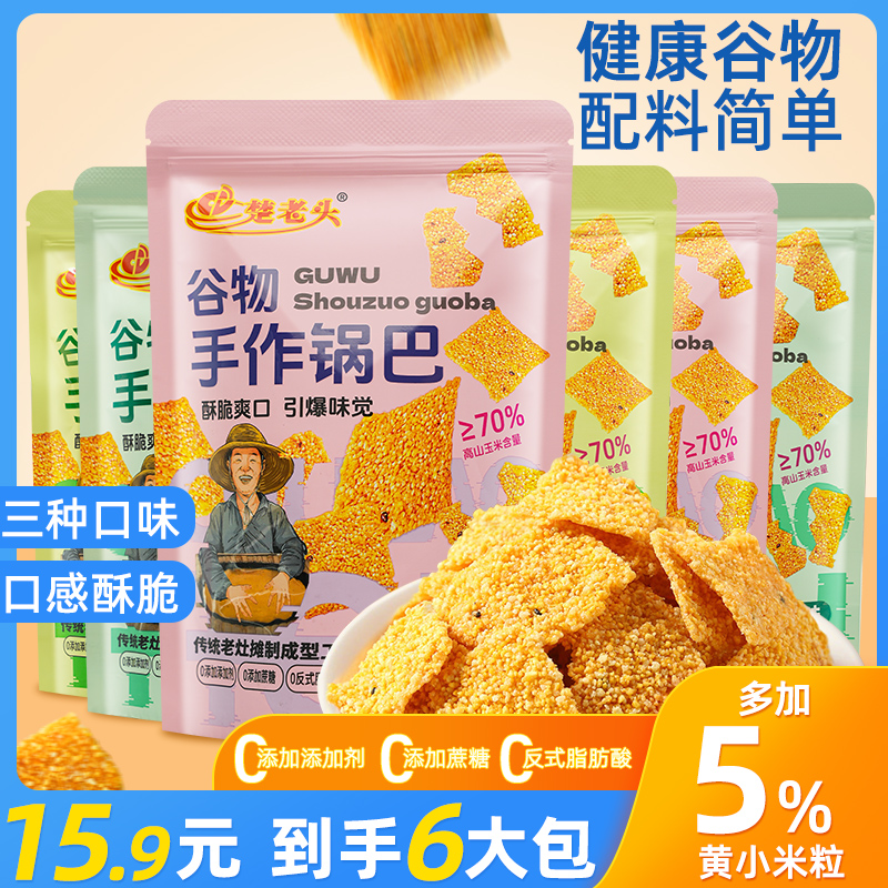 老灶谷物手工玉米粗粮锅巴追剧零食网红爆款解馋零食