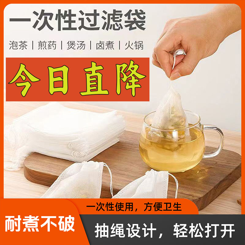 无纺布包装袋抽绳茶包手冲一次性茶叶包中药煎药袋调料家用过滤袋