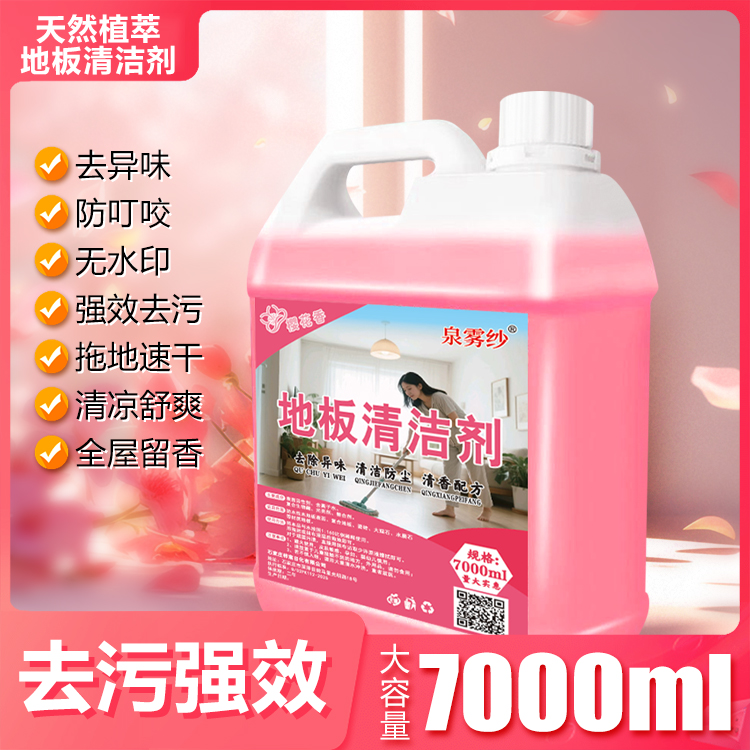 正品超值7000ml拖地清洁亮白洁净除强力洗地机清洁液