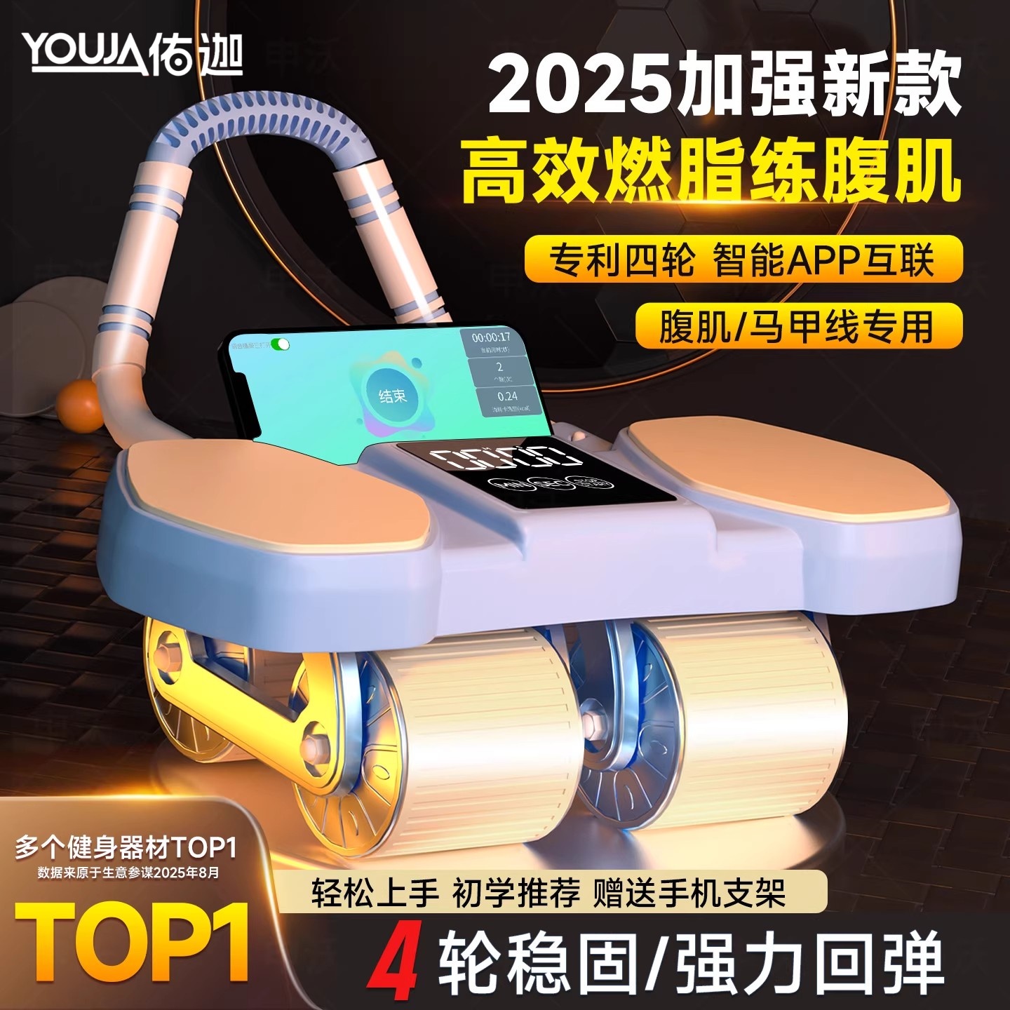 腹肌轮自动回弹四轮健腹轮男士2025新款卷腹瘦肚子健身家用器材