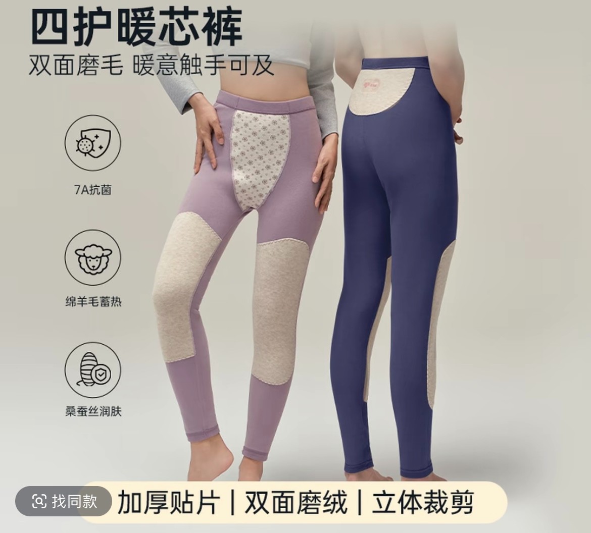 秋冬四护保暖裤打底加厚纯色紧身裤保暖男女款羊毛蚕丝贴片秋裤