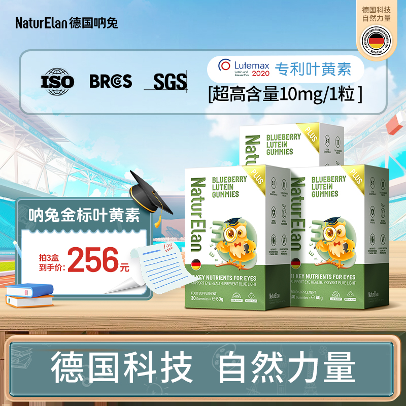 【1粒顶5粒】NaturElan德国呐兔金标蓝莓叶黄素软糖儿童叶黄素D