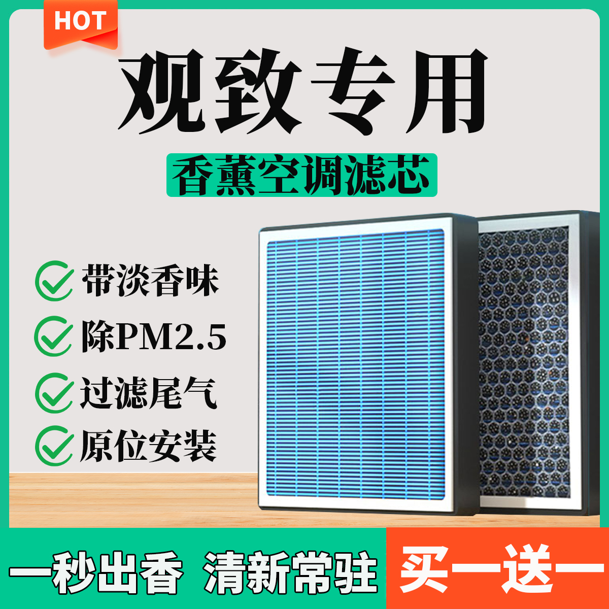 【52】【观致】3 3S EV500 GT 5 5S 7活性炭香薰空调滤芯过滤异味
