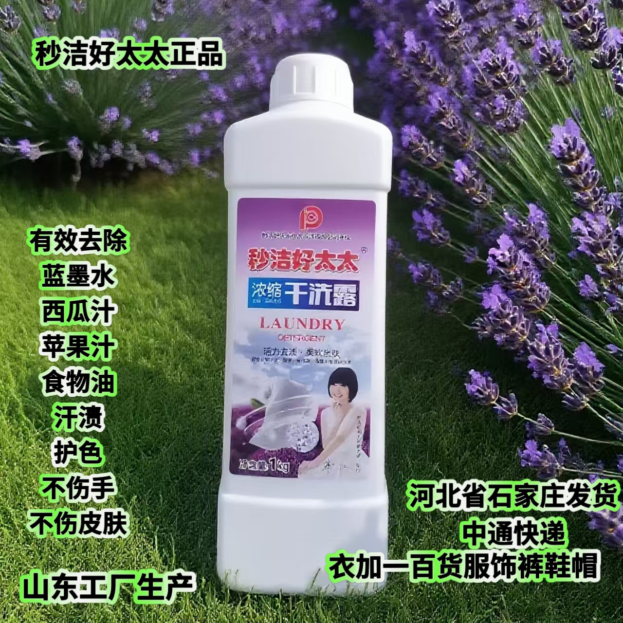 山东秒洁好太太浓缩干洗露自然清香贴身内衣洗衣液有效去除蓝墨水