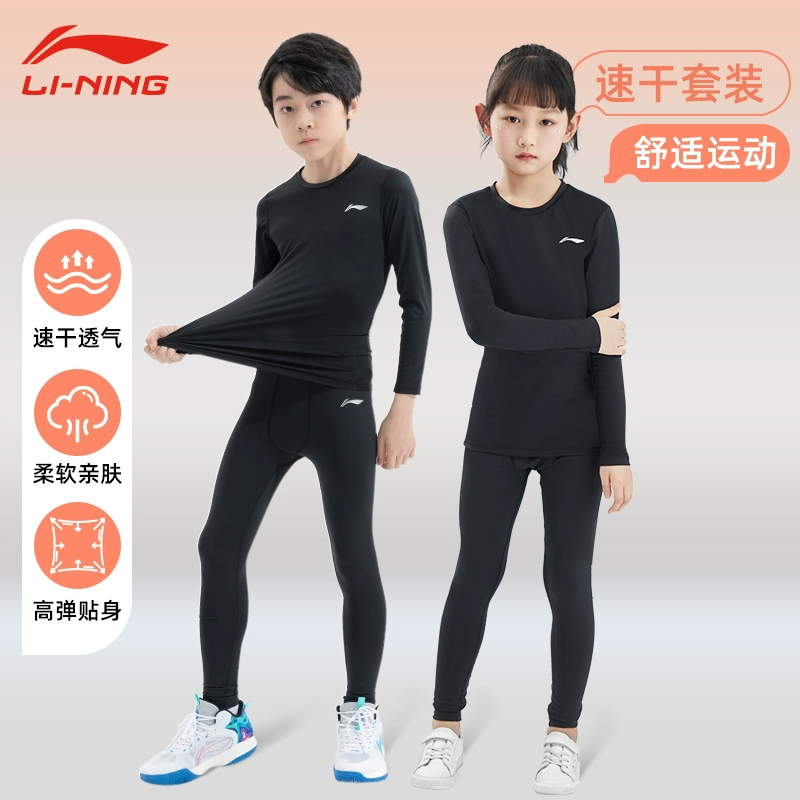 李宁儿童紧身衣训练服男童篮球服打底速干衣套装秋冬足球体能训练