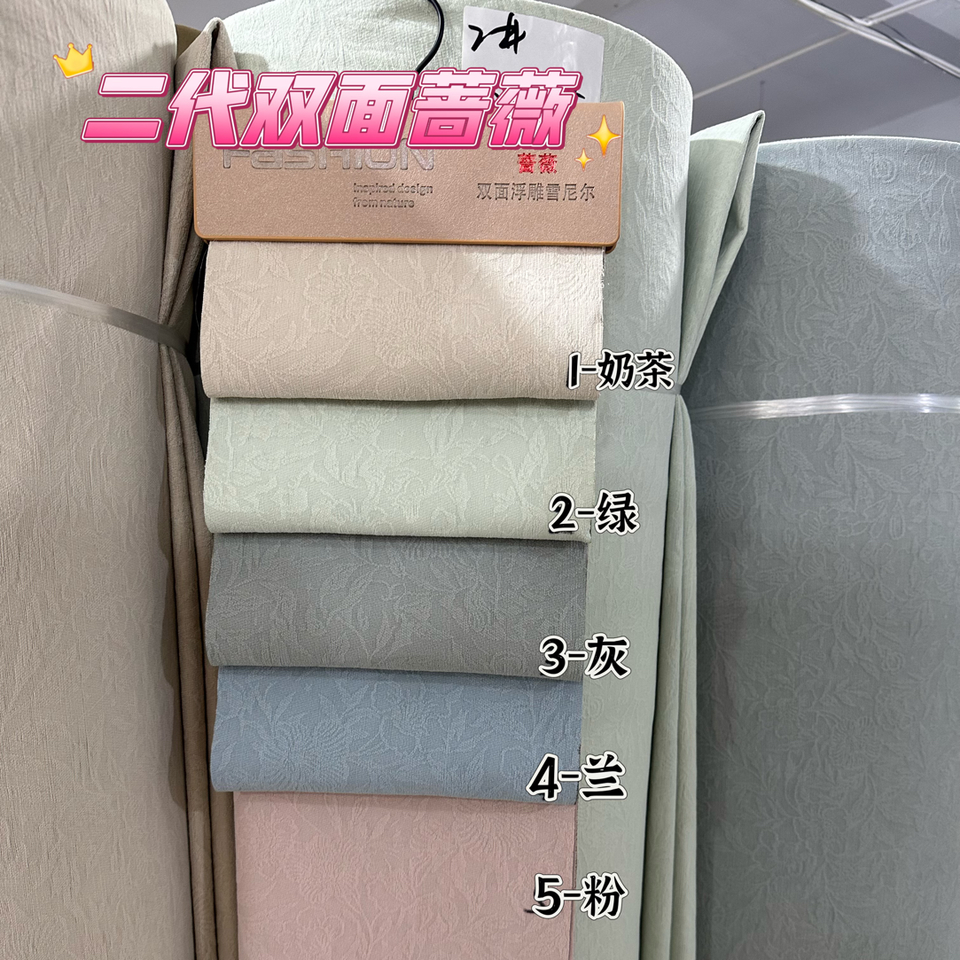 《二代双面蔷薇》双面雪尼尔窗帘 定制商品定金