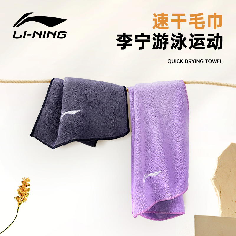 LI-NING/李宁游泳浴巾吸水毛巾沙滩巾吸水巾快干男女健身运动装备